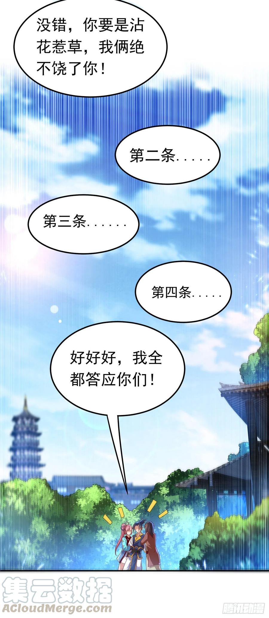 武逆 第103话 我要夺魁！ 第19页
