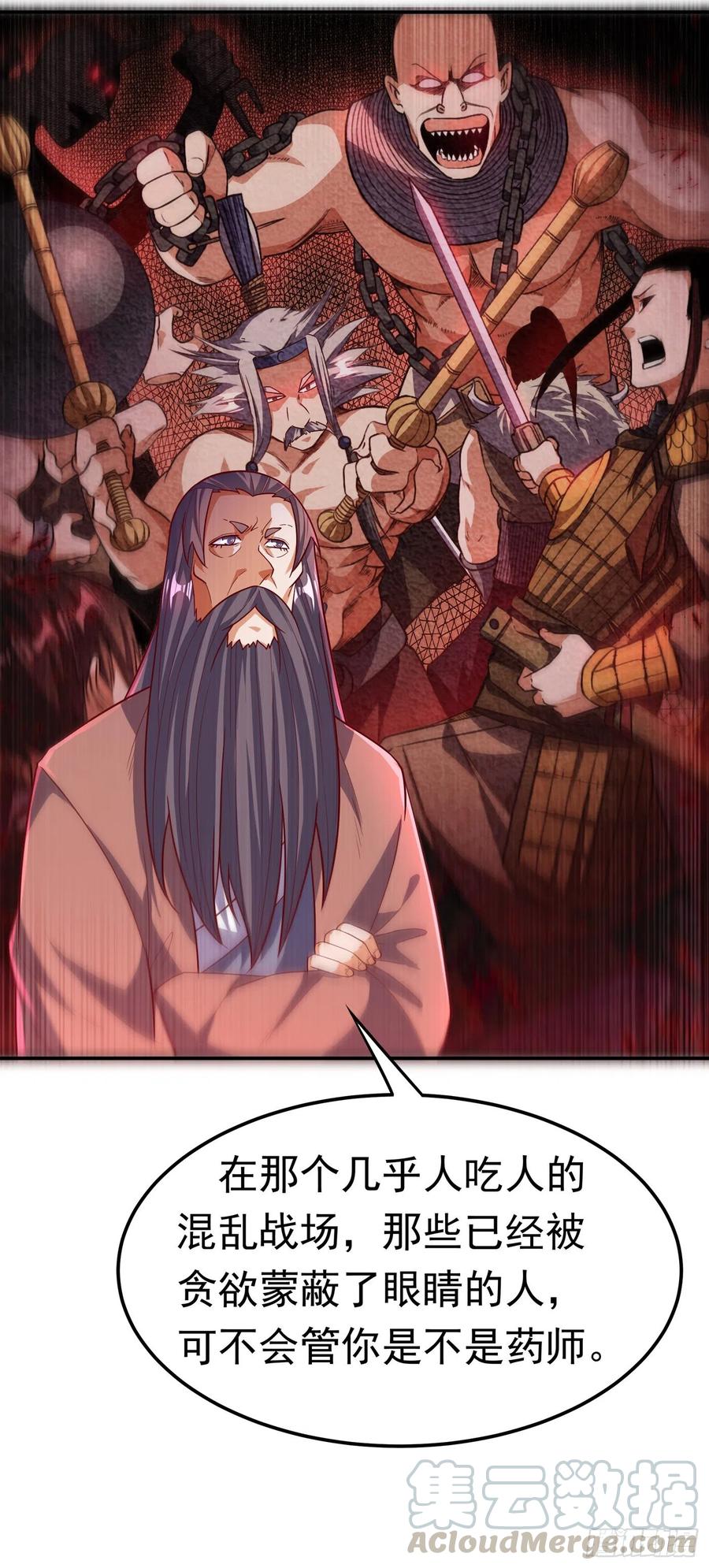 武逆 第103话 我要夺魁！ 第7页
