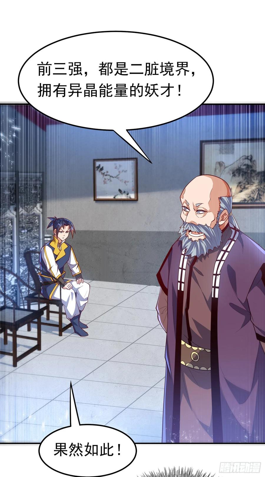 武逆 第103话 我要夺魁！ 第32页