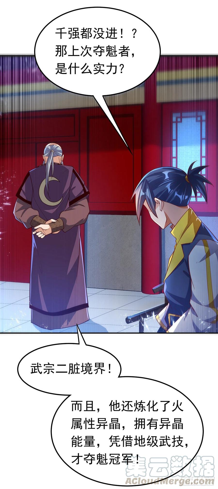 武逆 第103话 我要夺魁！ 第31页