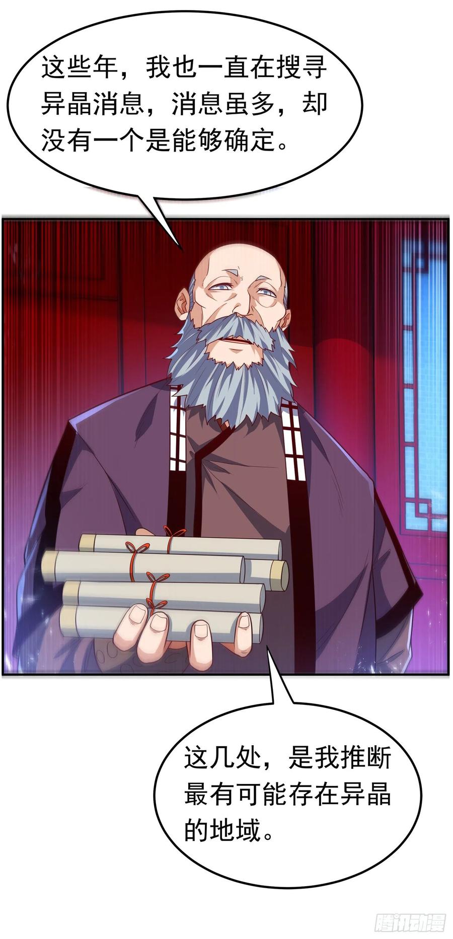 武逆 第103话 我要夺魁！ 第35页