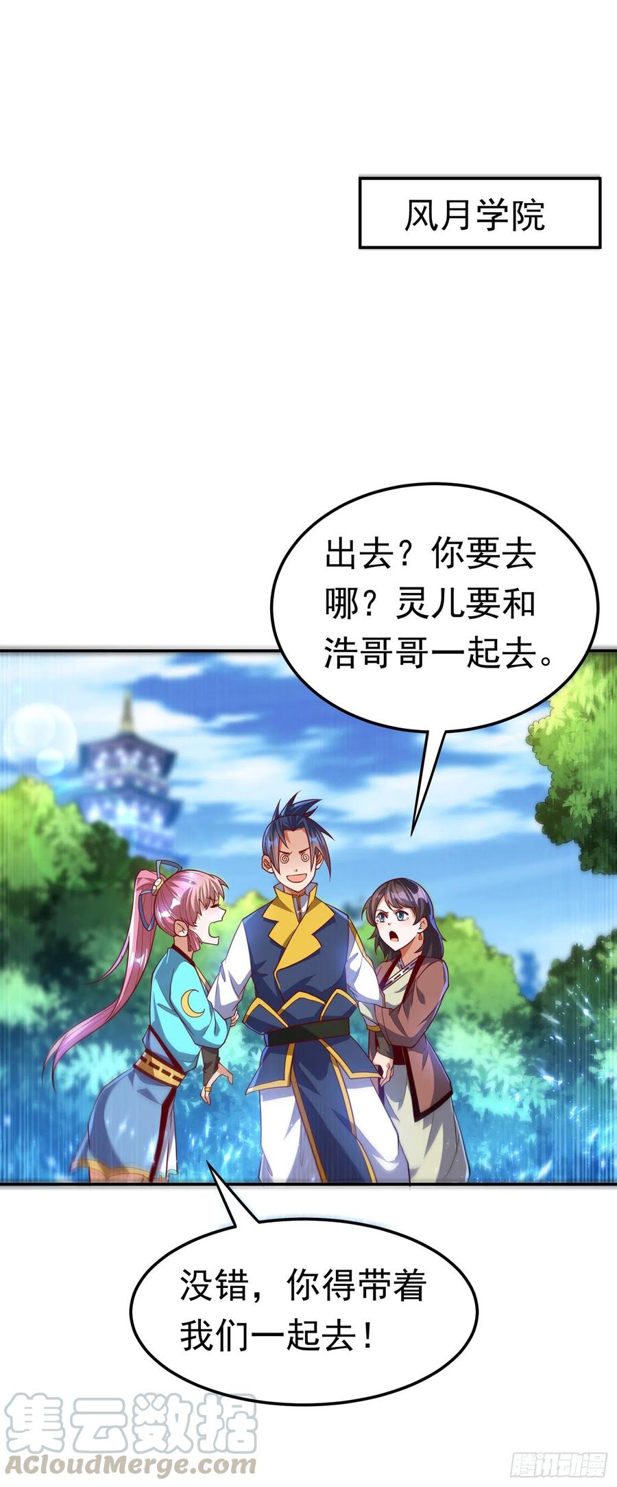 武逆 第103话 我要夺魁！ 第16页