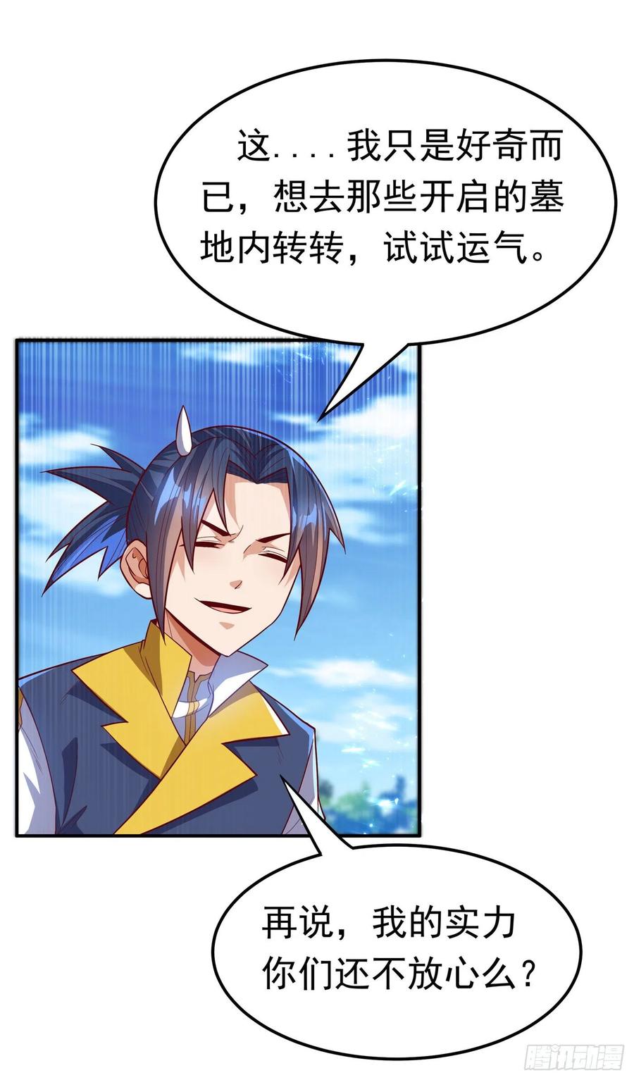 武逆 第103话 我要夺魁！ 第5页