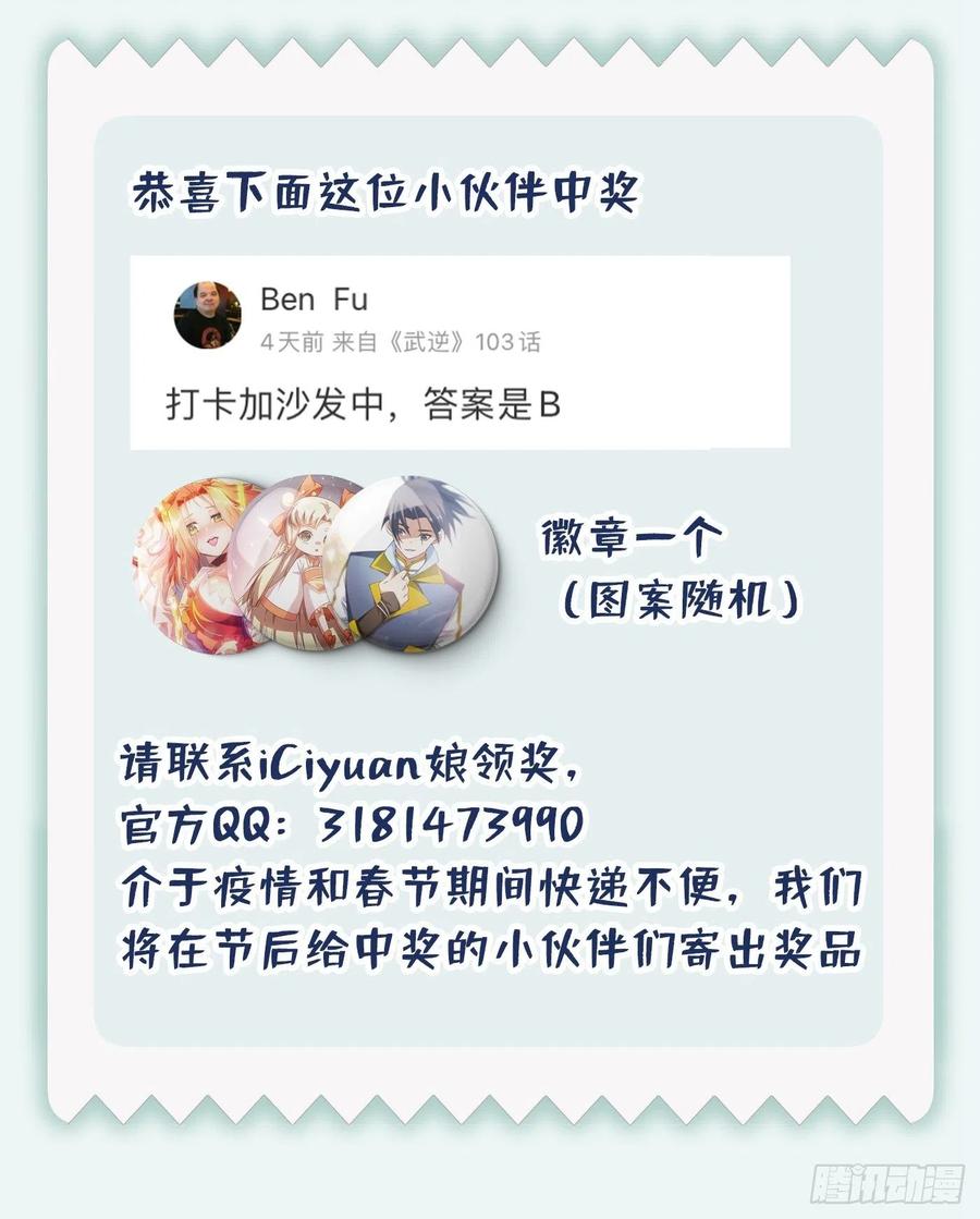 武逆 第103话 我要夺魁！ 第36页