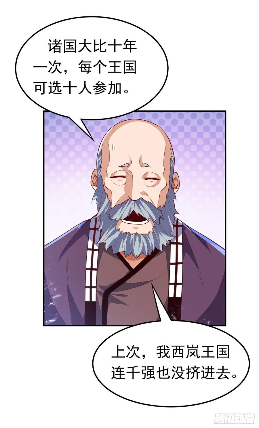 武逆 第103话 我要夺魁！ 第30页