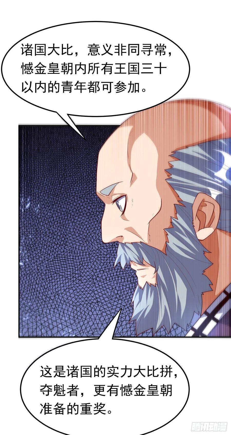 武逆 第103话 我要夺魁！ 第23页
