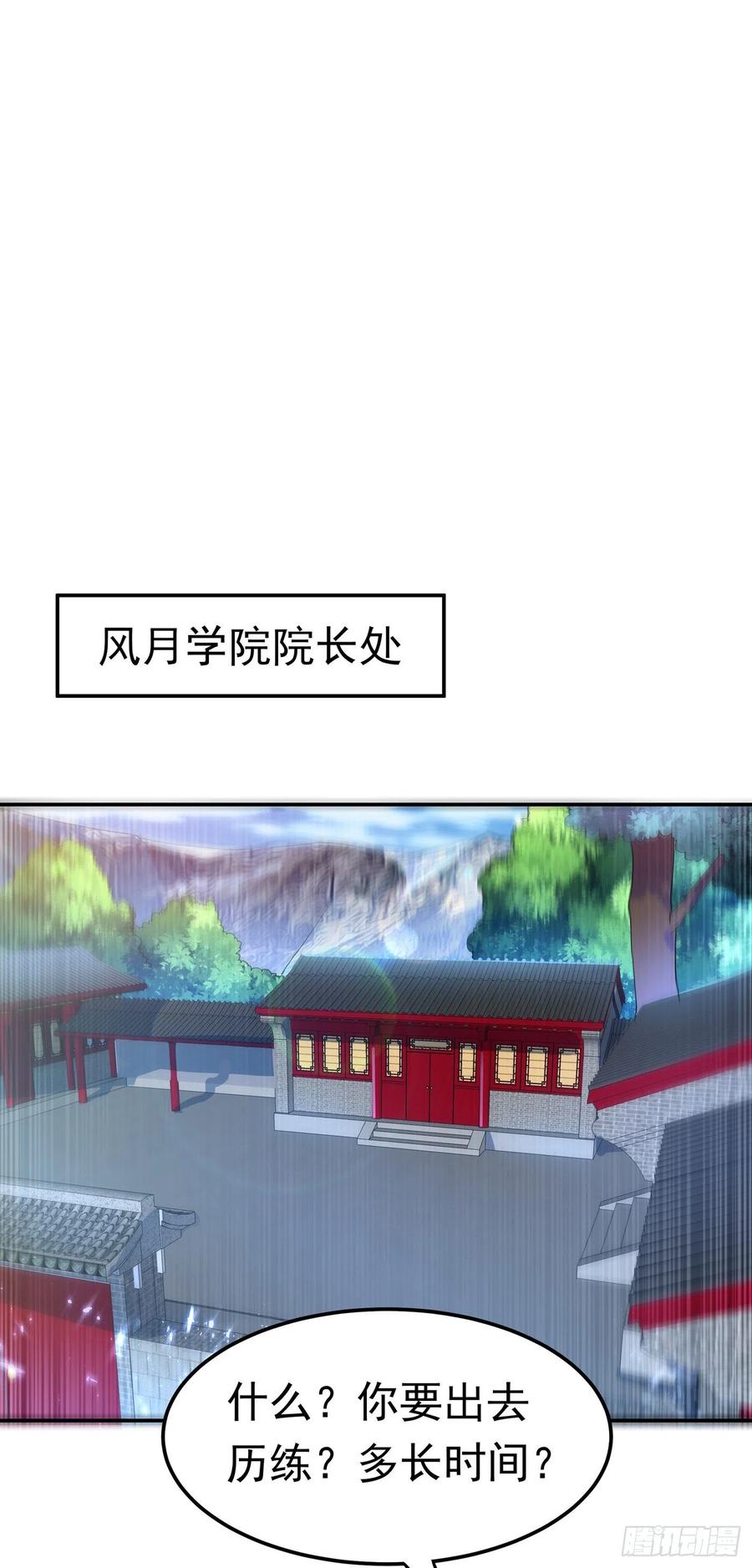 武逆 第103话 我要夺魁！ 第20页