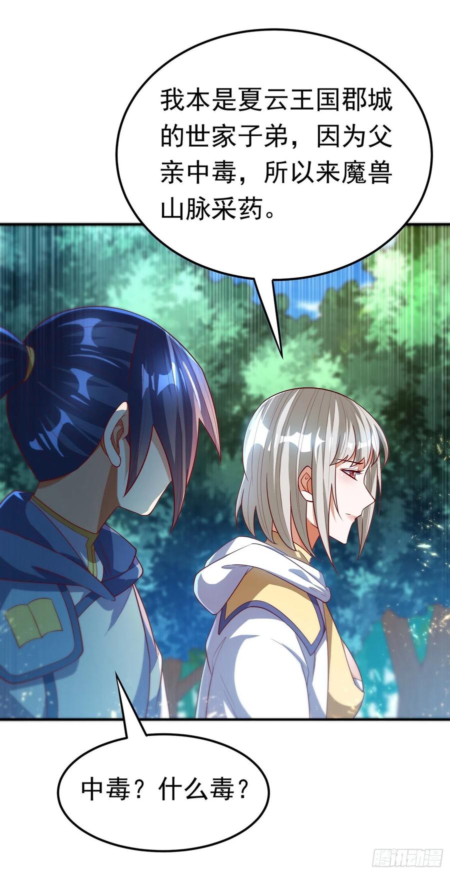 武逆 第104话 你可别让我失望啊！ 第32页