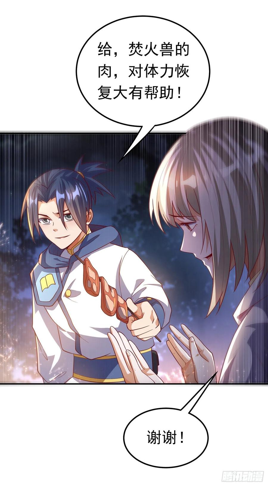 武逆 第104话 你可别让我失望啊！ 第23页