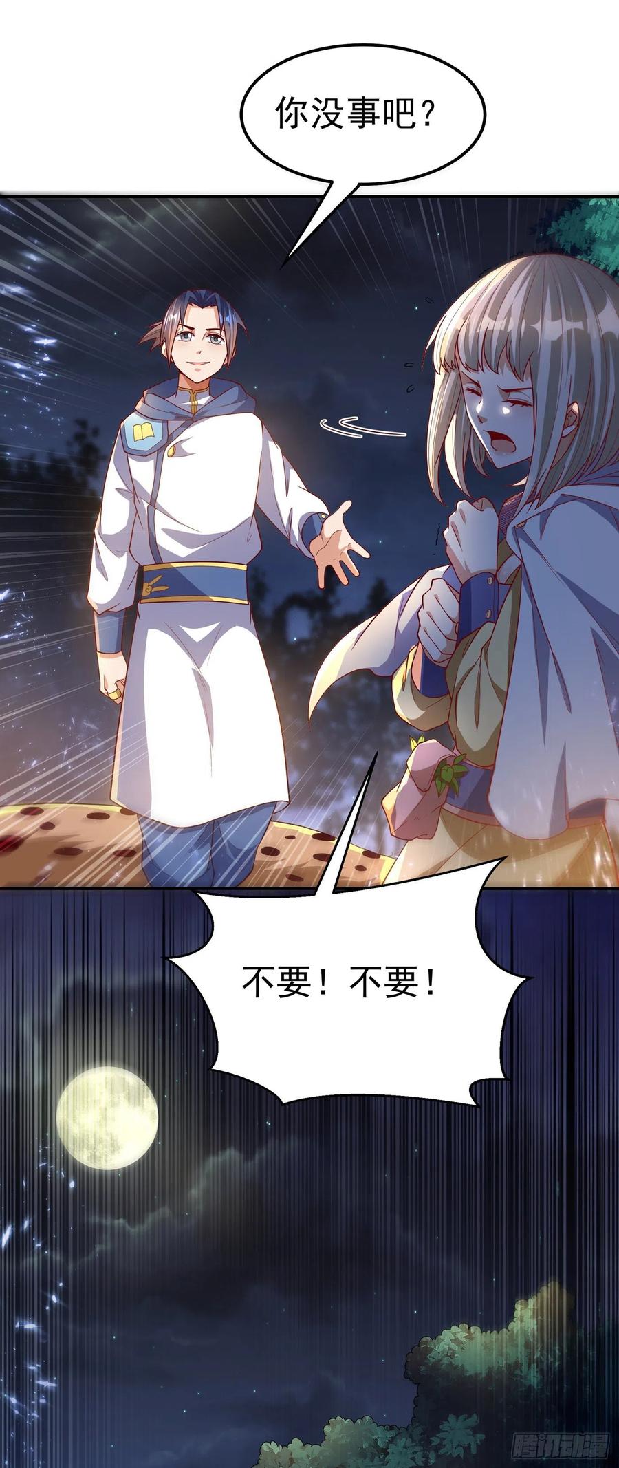 武逆 第104话 你可别让我失望啊！ 第21页