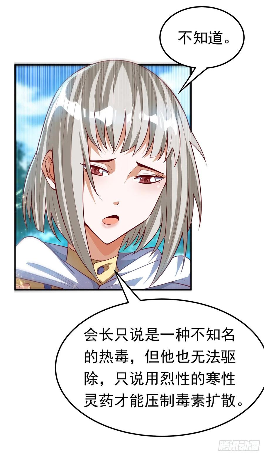 武逆 第104话 你可别让我失望啊！ 第33页