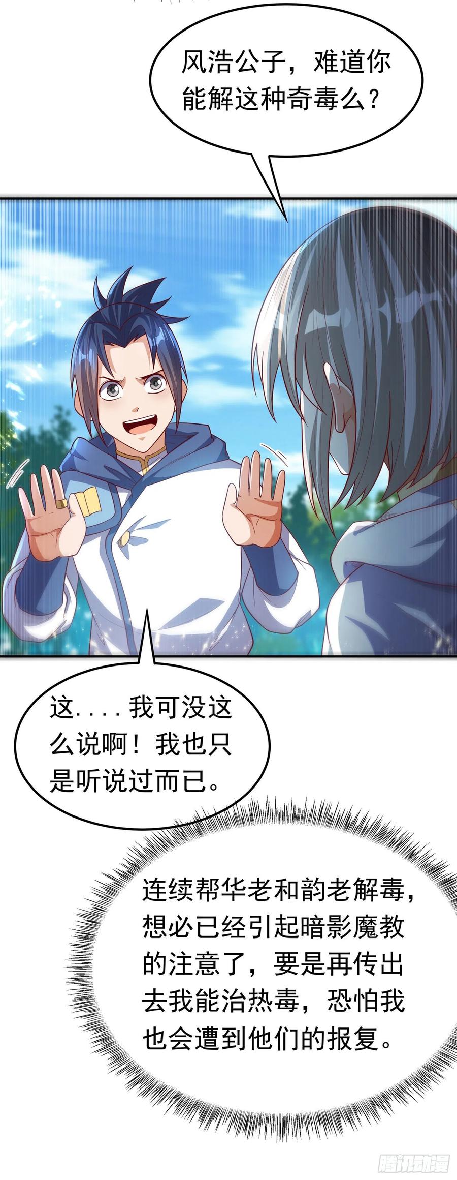 武逆 第104话 你可别让我失望啊！ 第35页
