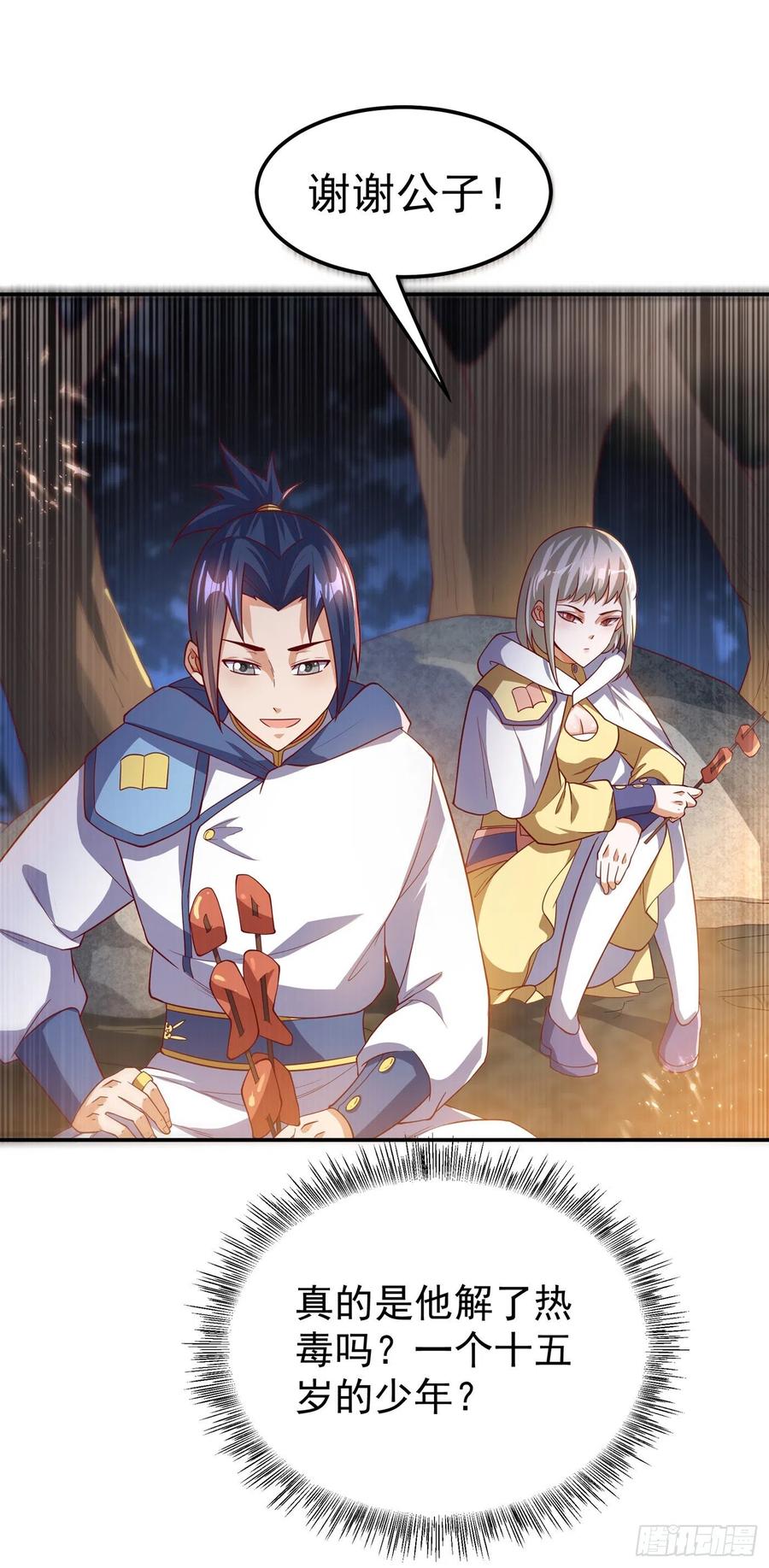 武逆 第104话 你可别让我失望啊！ 第27页
