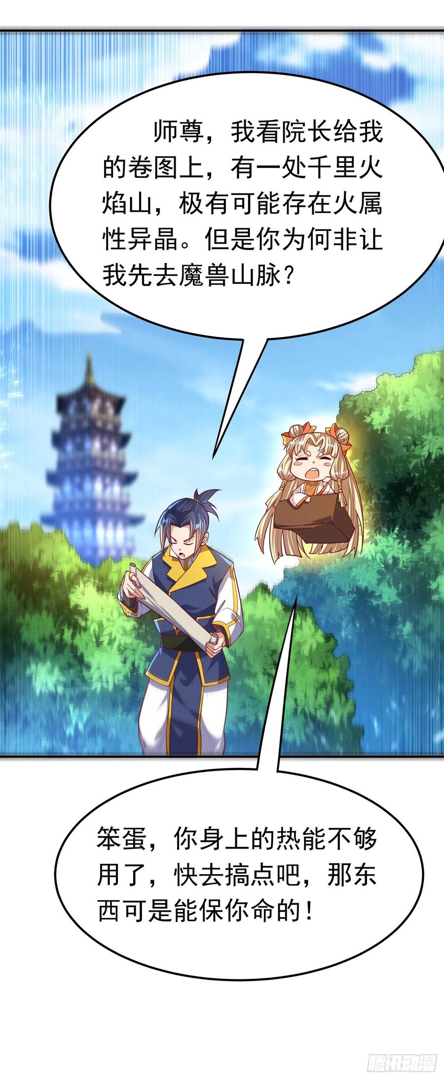 武逆 第104话 你可别让我失望啊！ 第2页