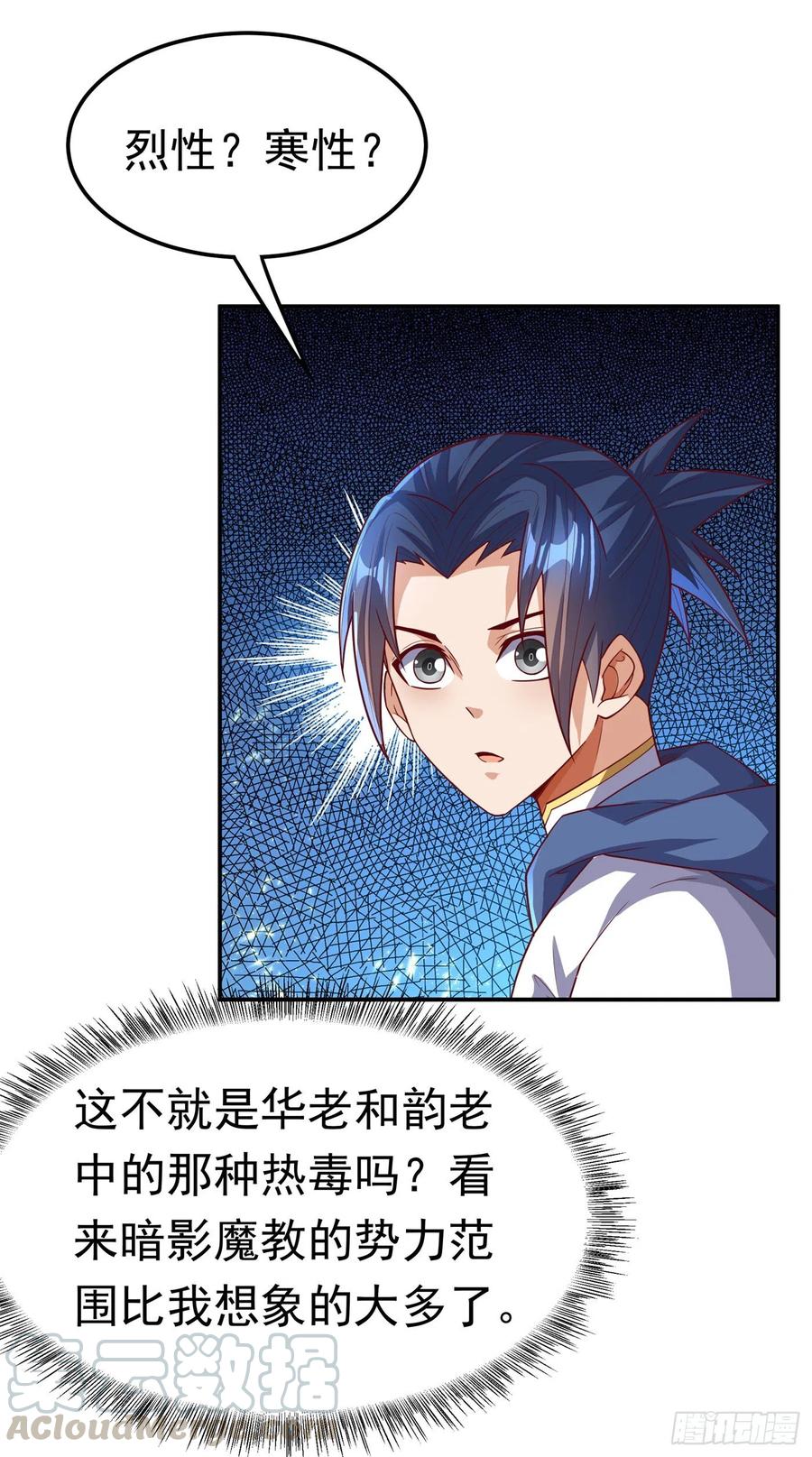 武逆 第104话 你可别让我失望啊！ 第34页