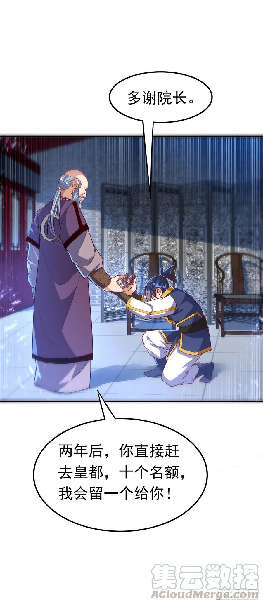 武逆 第104话 你可别让我失望啊！ 第1页