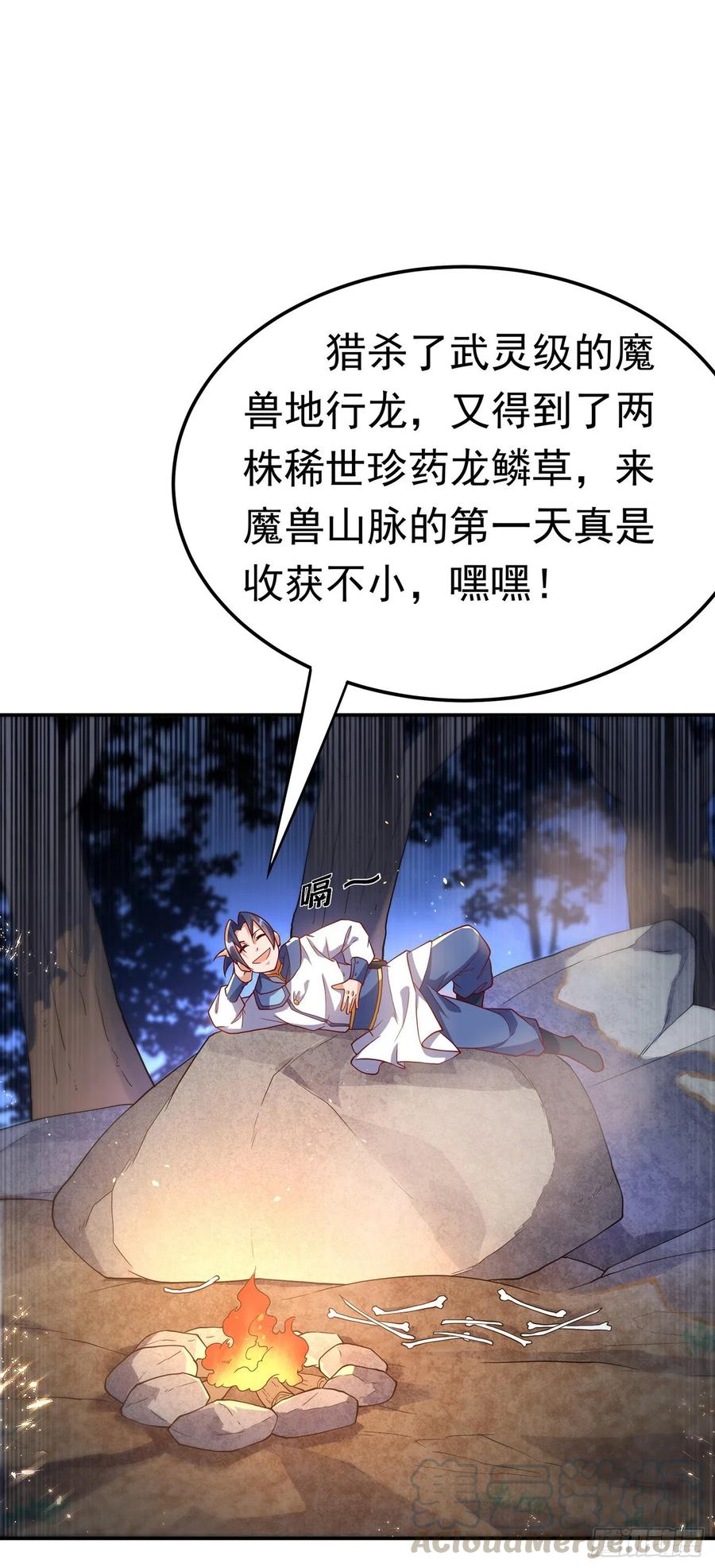 武逆 第104话 你可别让我失望啊！ 第4页