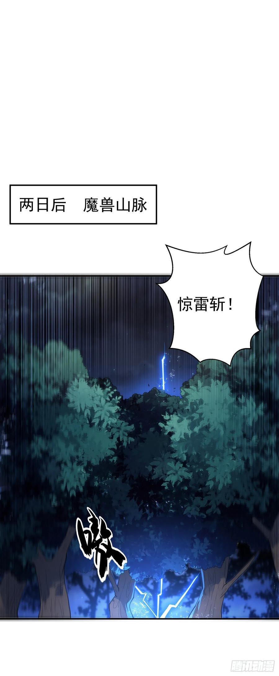 武逆 第104话 你可别让我失望啊！ 第3页