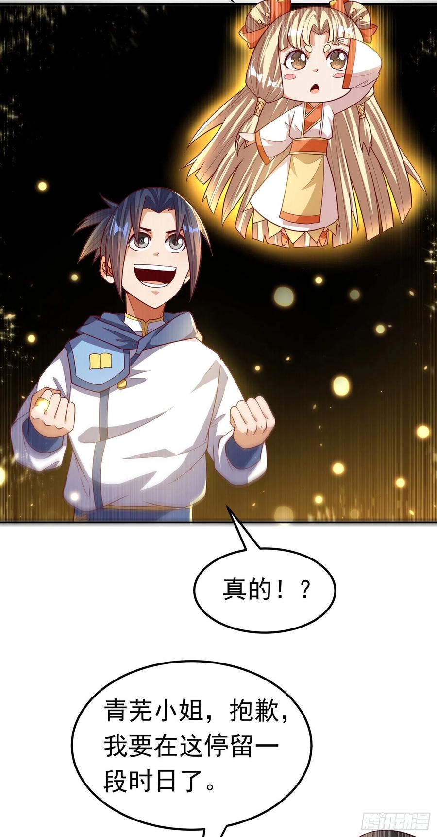 武逆 第105话 深入火焰山 第11页