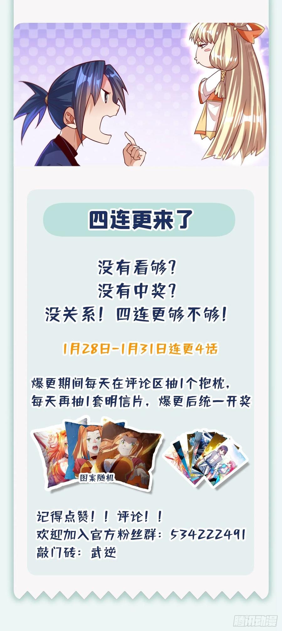 武逆 第105话 深入火焰山 第39页