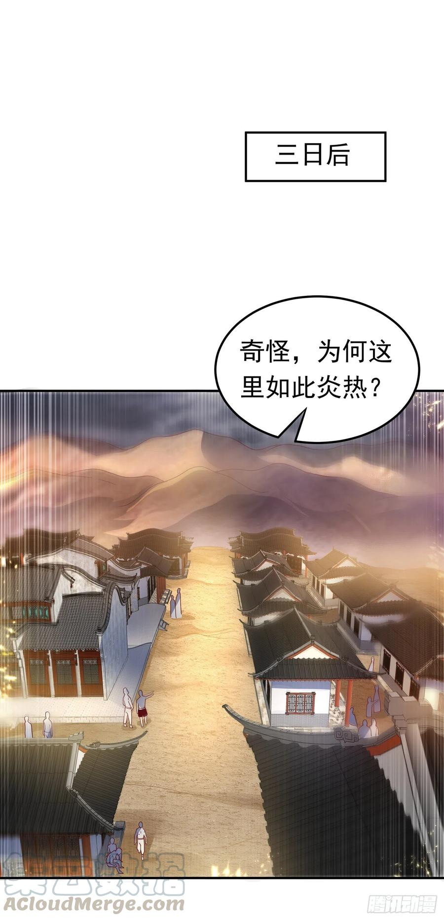 武逆 第105话 深入火焰山 第7页