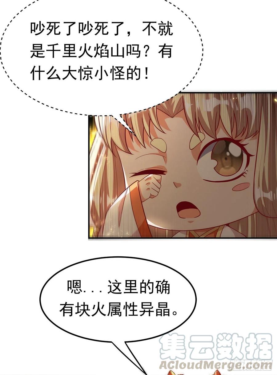 武逆 第105话 深入火焰山 第10页
