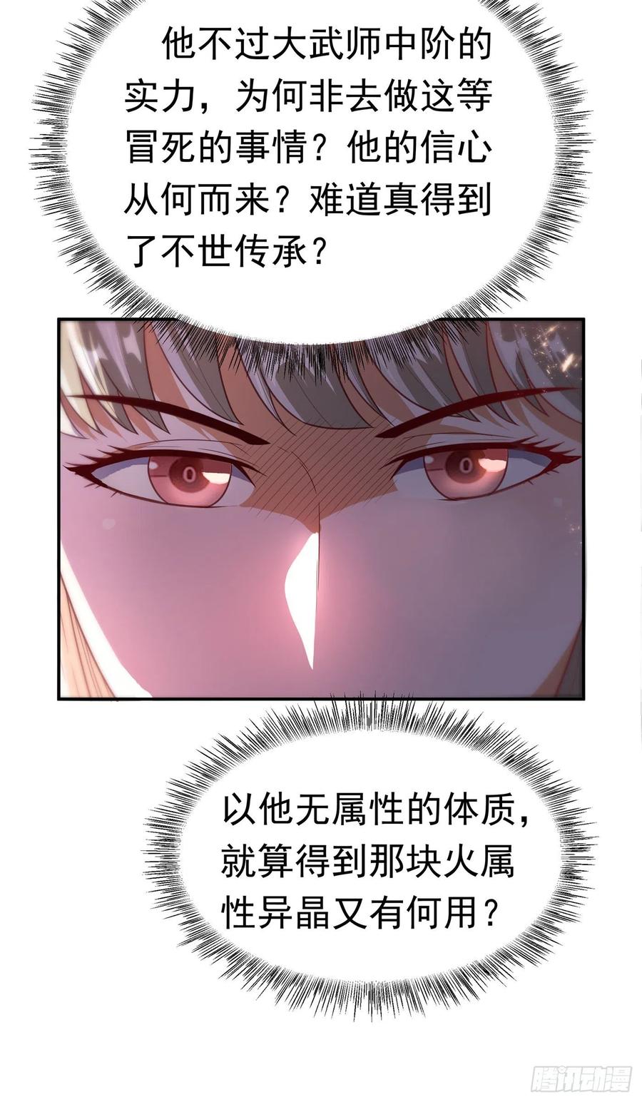 武逆 第105话 深入火焰山 第29页