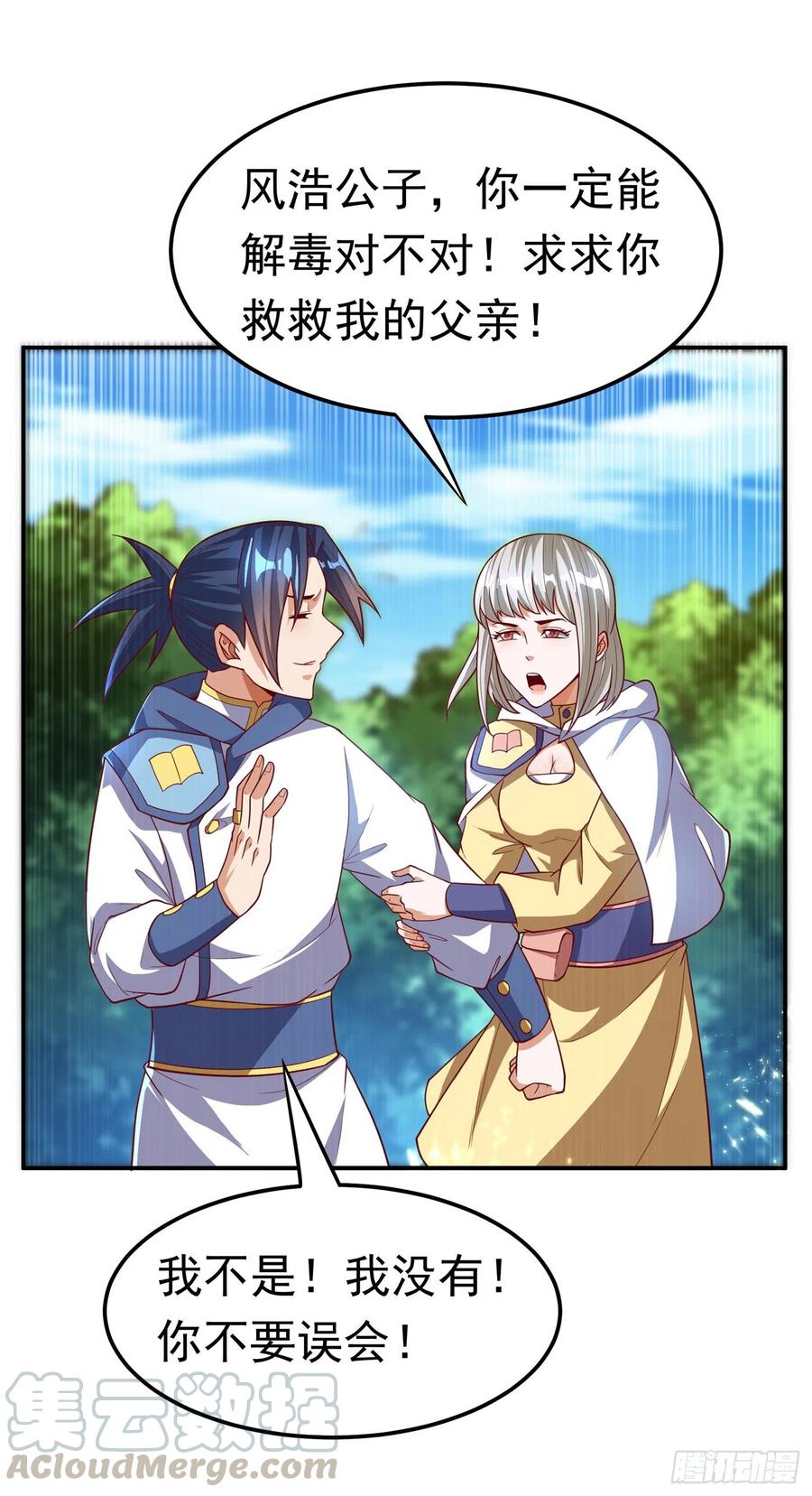武逆 第105话 深入火焰山 第1页