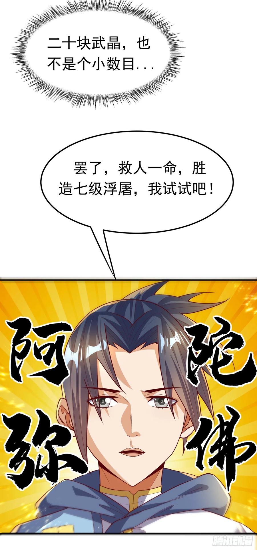武逆 第105话 深入火焰山 第3页