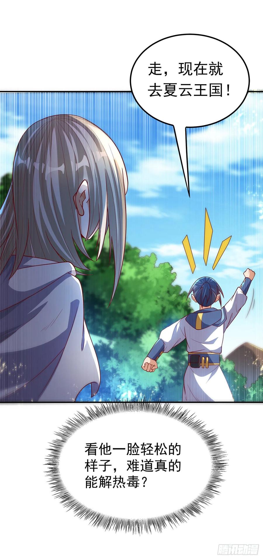 武逆 第105话 深入火焰山 第6页