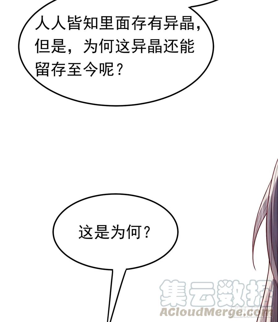 武逆 第105话 深入火焰山 第19页
