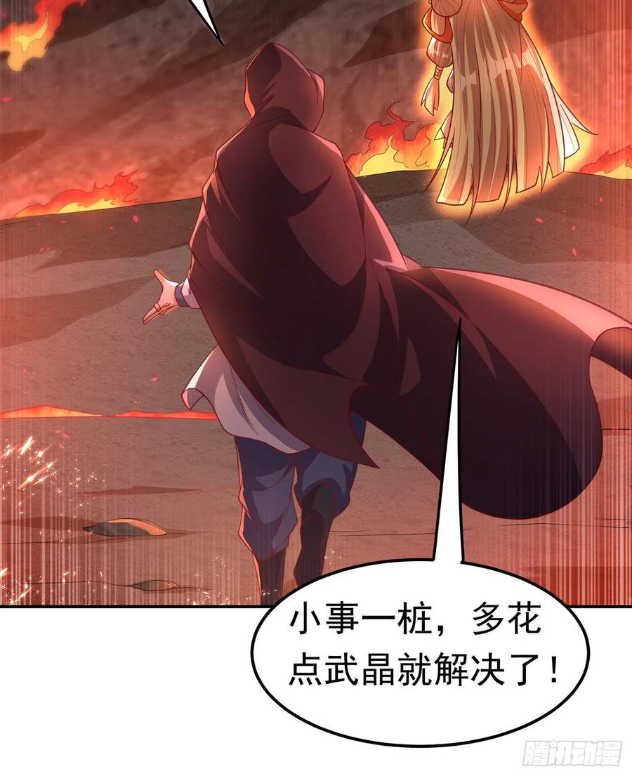 武逆 第105话 深入火焰山 第36页