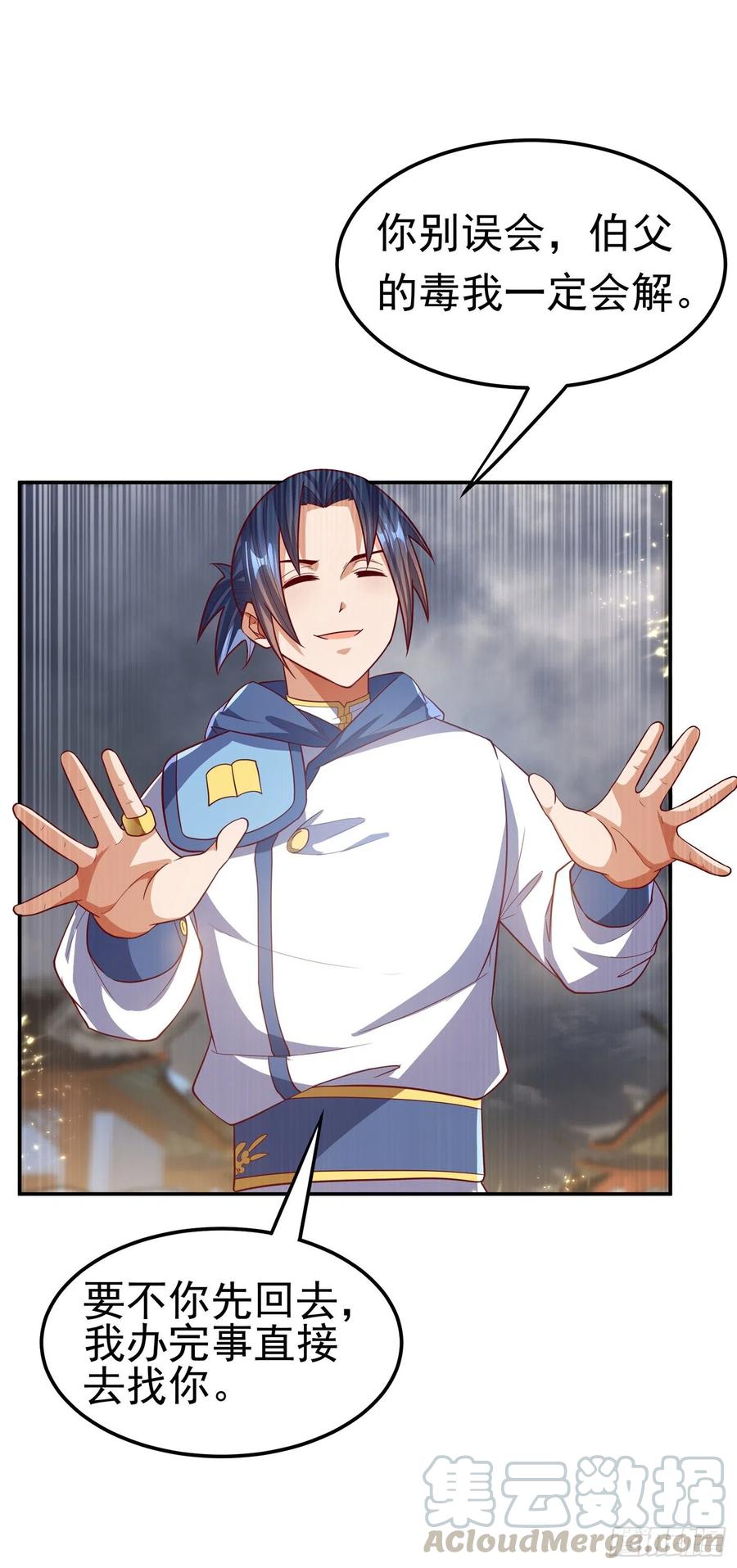 武逆 第105话 深入火焰山 第13页