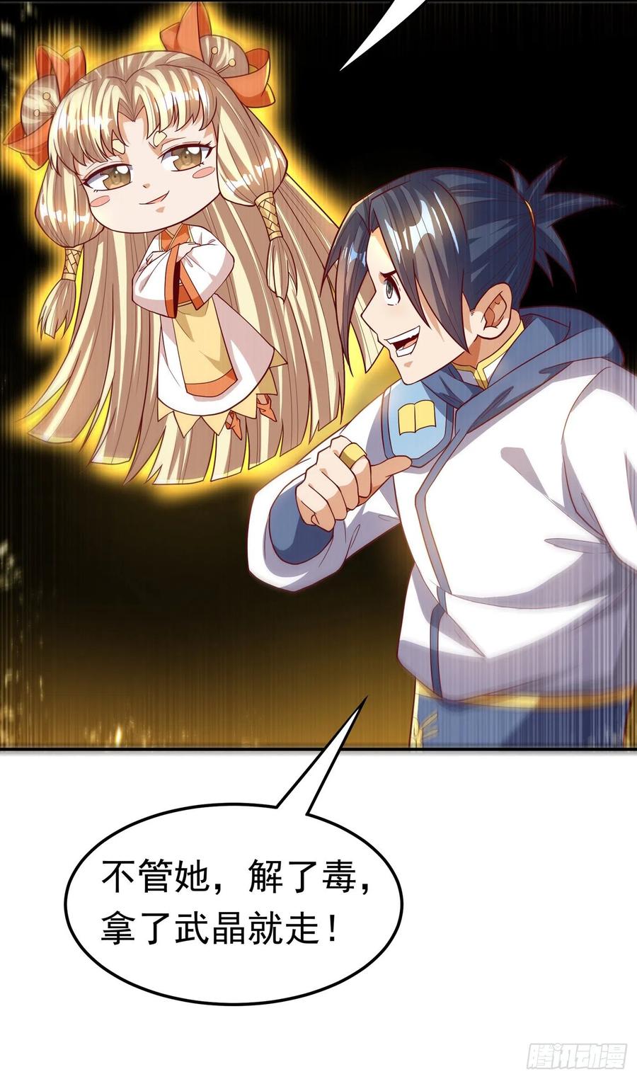 武逆 第105话 深入火焰山 第5页