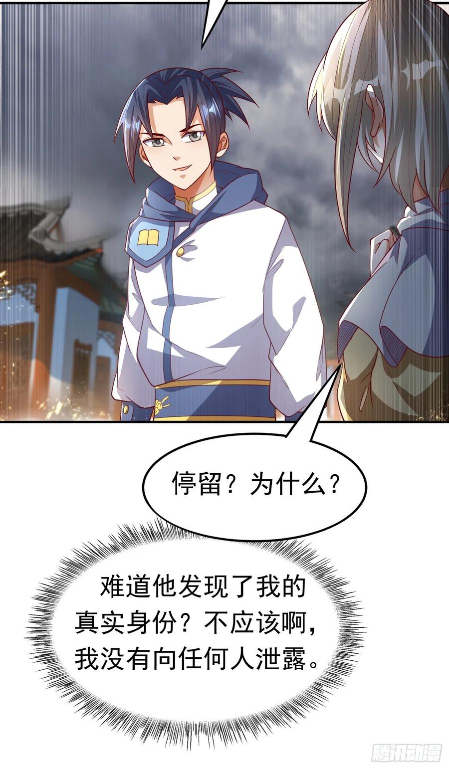 武逆 第105话 深入火焰山 第12页