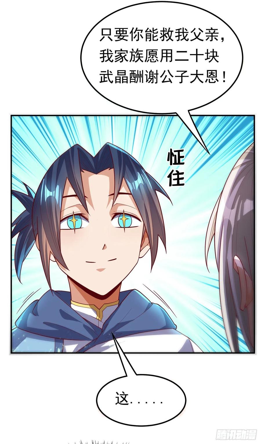 武逆 第105话 深入火焰山 第2页