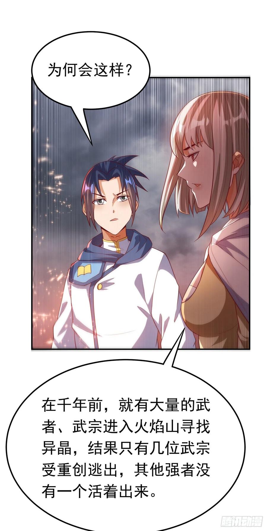 武逆 第105话 深入火焰山 第23页