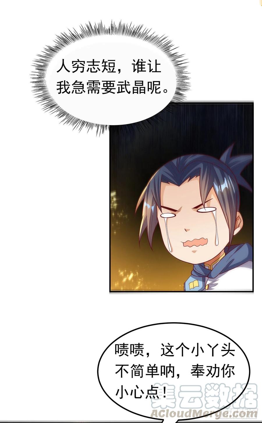武逆 第105话 深入火焰山 第4页