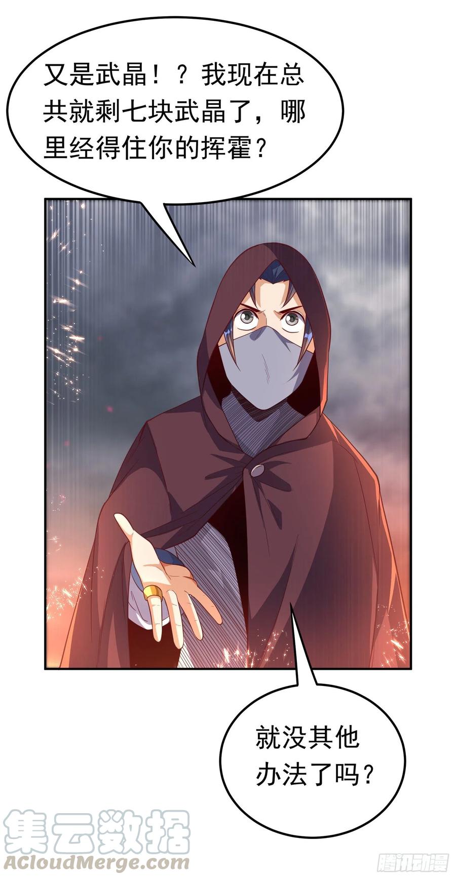 武逆 第105话 深入火焰山 第37页