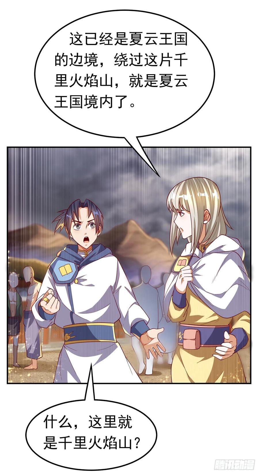 武逆 第105话 深入火焰山 第8页