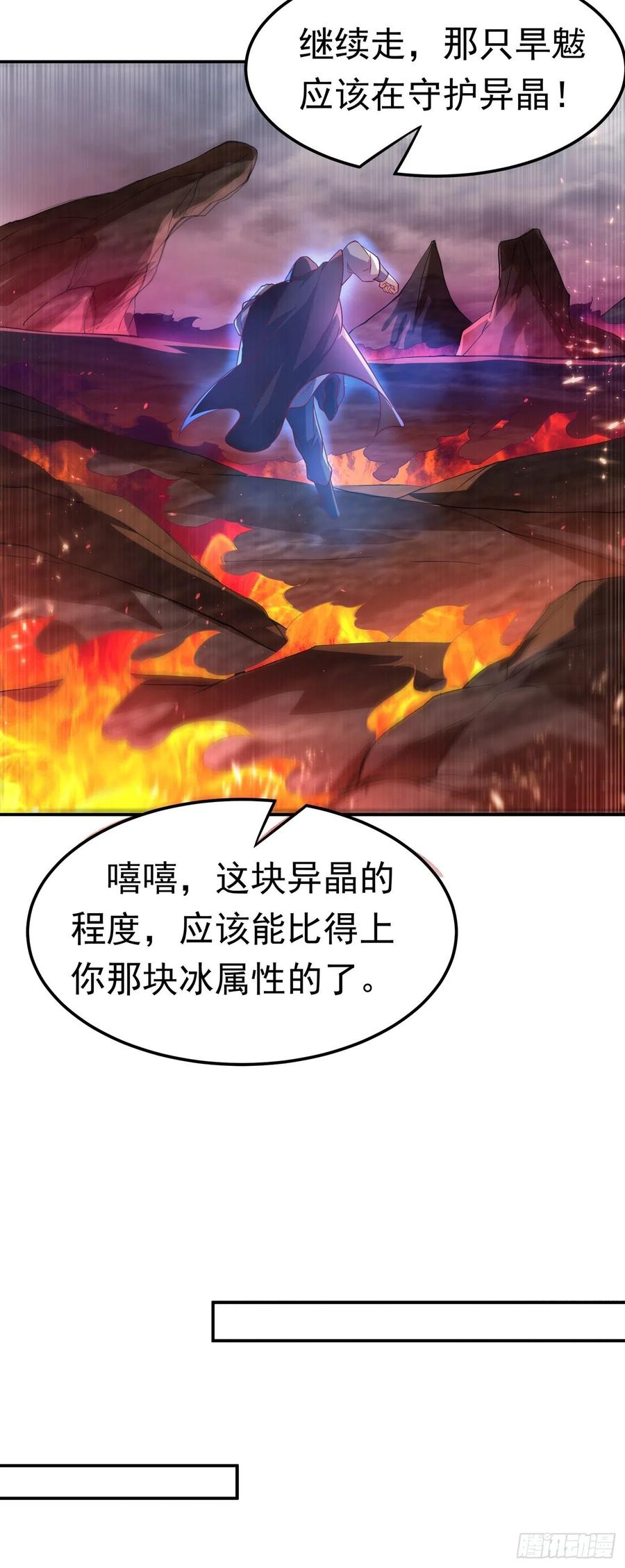 武逆 第106话 这地方居然有旱魃 第33页