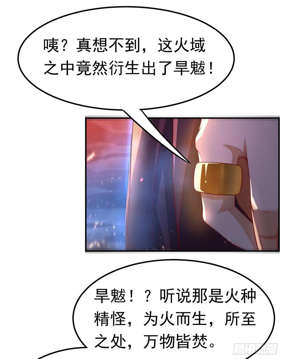 武逆 第106话 这地方居然有旱魃 第29页