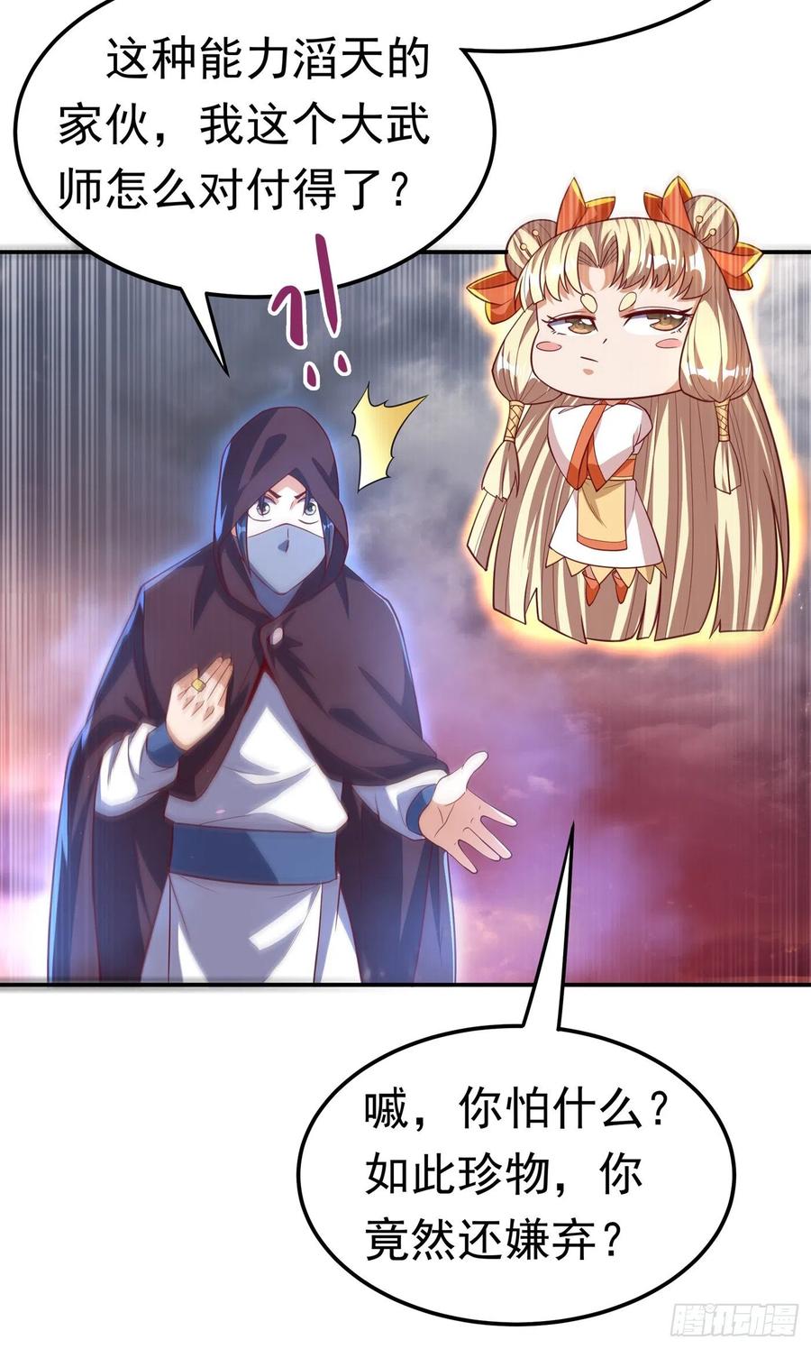武逆 第106话 这地方居然有旱魃 第30页