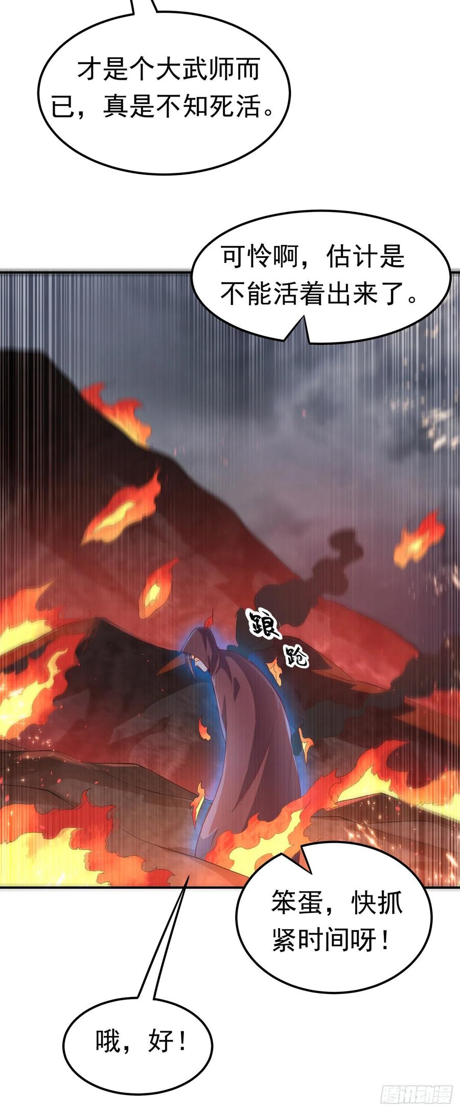 武逆 第106话 这地方居然有旱魃 第8页