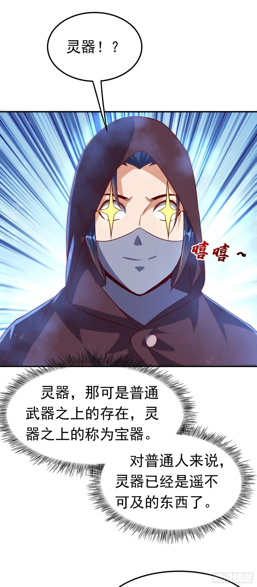 武逆 第106话 这地方居然有旱魃 第32页