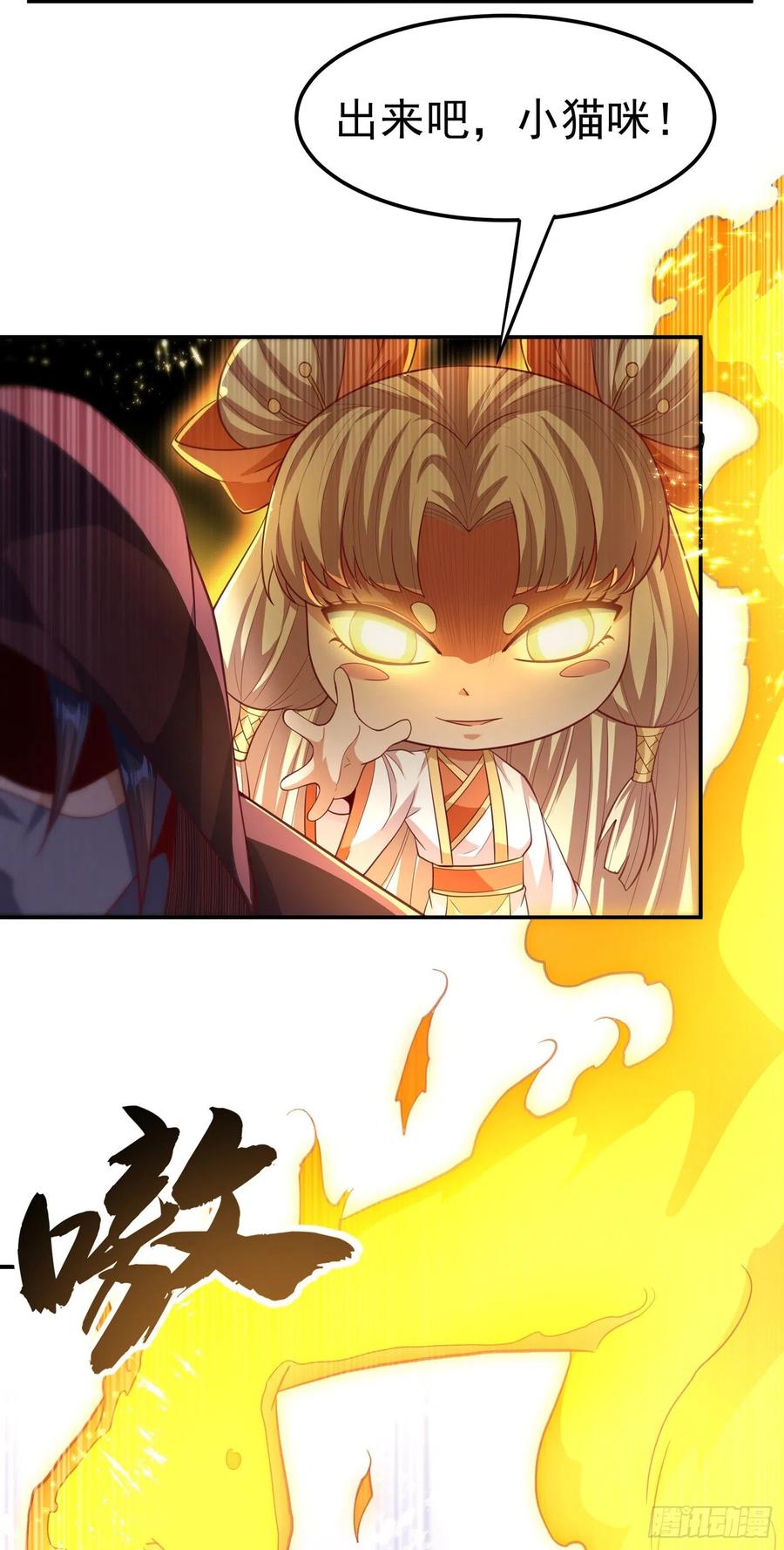 武逆 第107话 这就是旱魃？ 第27页