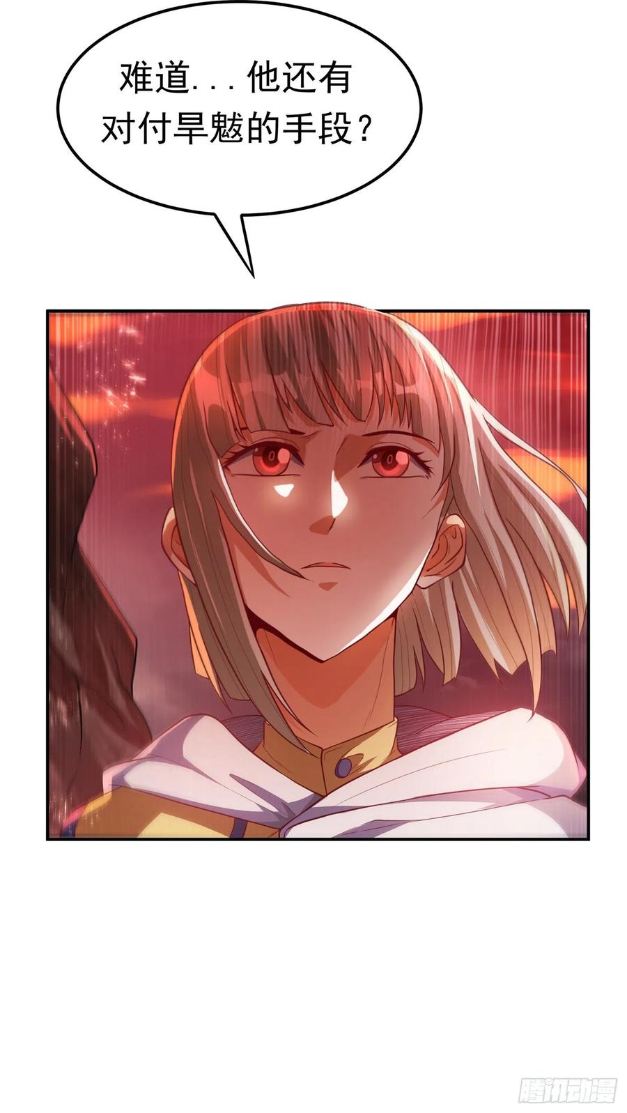 武逆 第107话 这就是旱魃？ 第12页