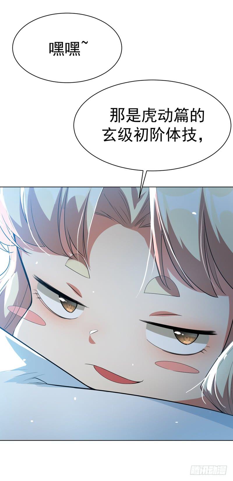 武逆 第9话 琉璃虎劲！ 第46页