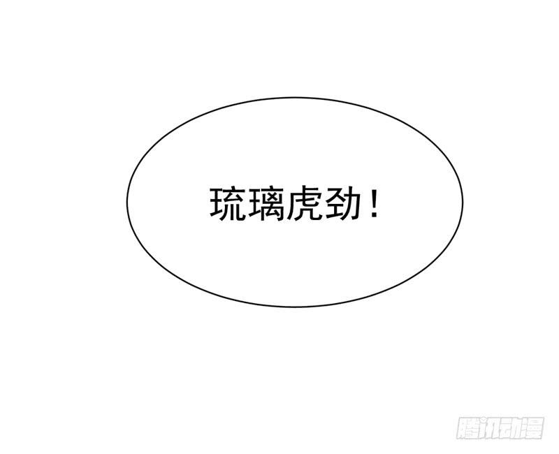 武逆 第9话 琉璃虎劲！ 第47页