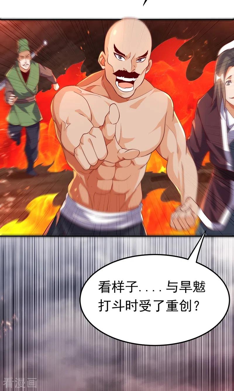 武逆 第108话 这个大武师杀了旱魃？ 第18页